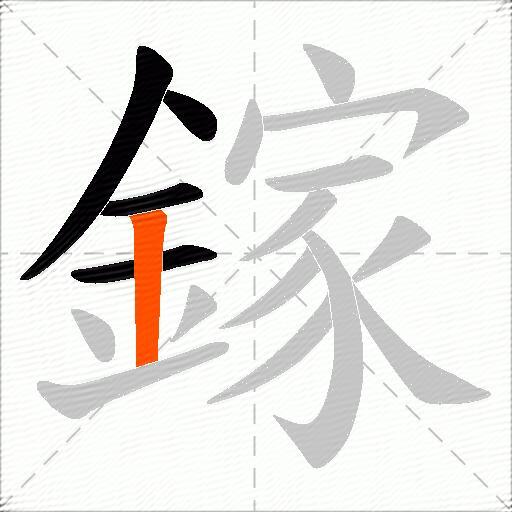 鎵