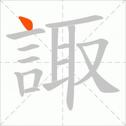諏