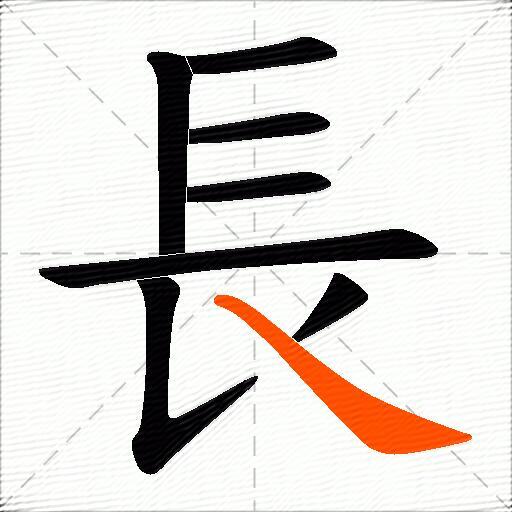 長