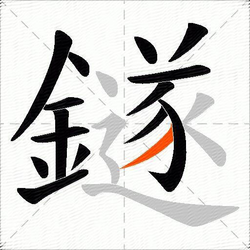 鐩