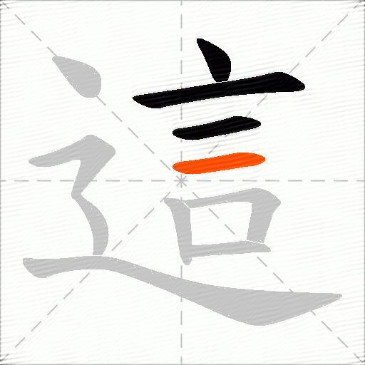 這