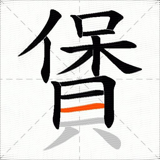 賲