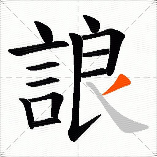 誏