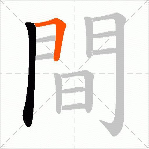 間