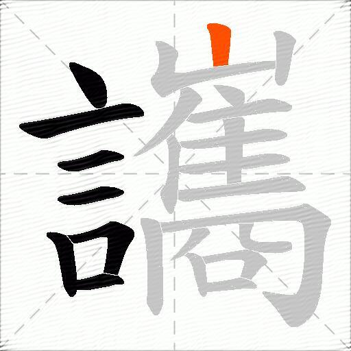 讗