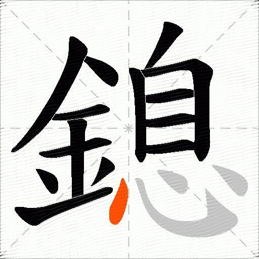 鎴