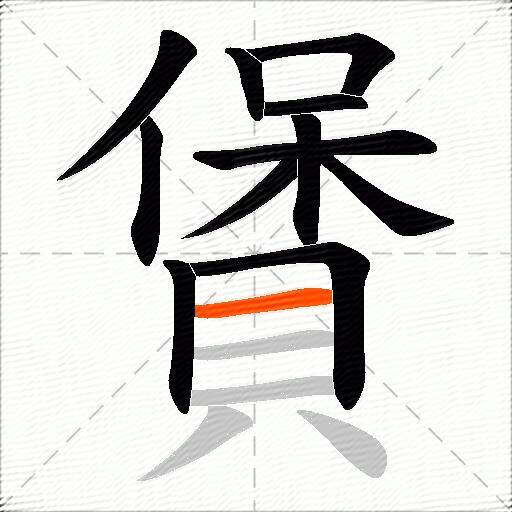 賲