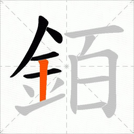 銆