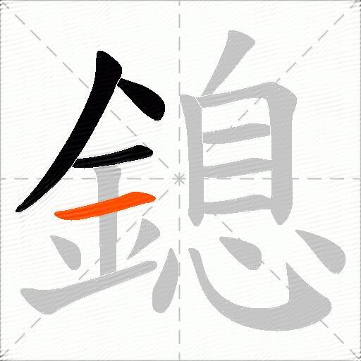 鎴