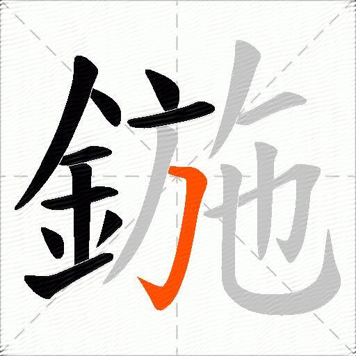 鍦