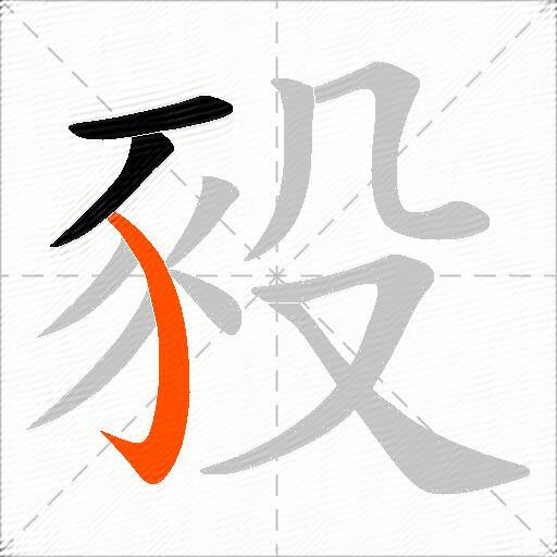 豛
