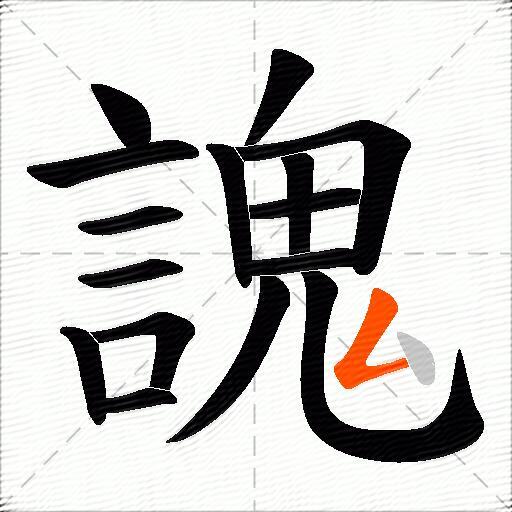 謉