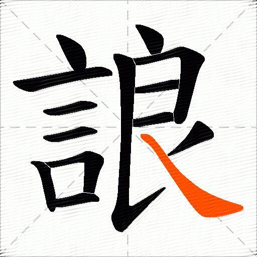誏