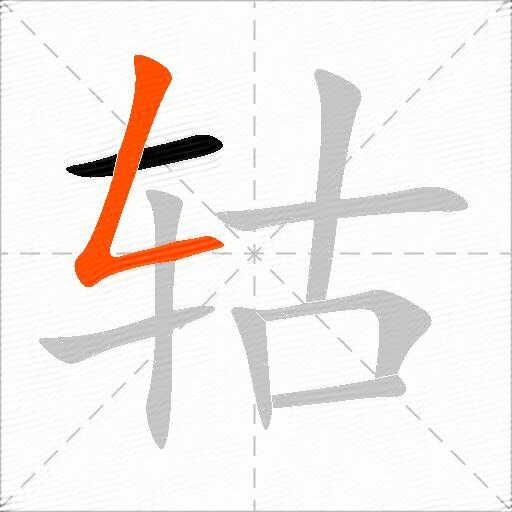轱