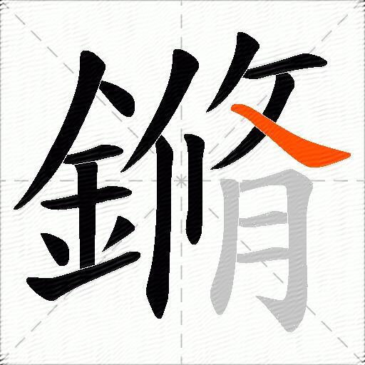 鏅