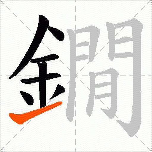 鐗