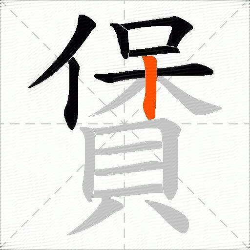 賲