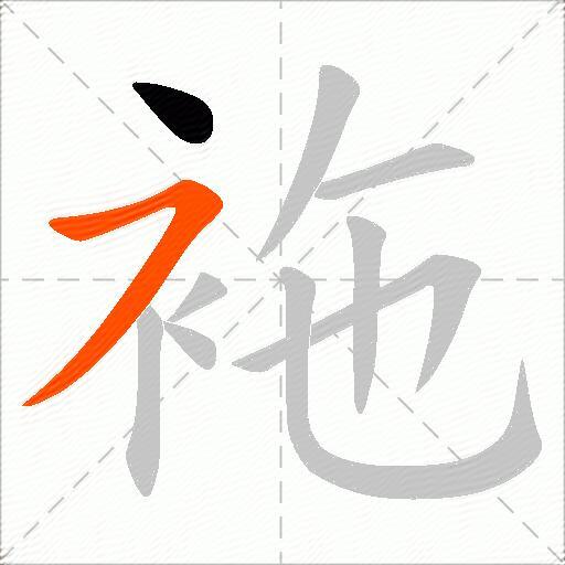 袘