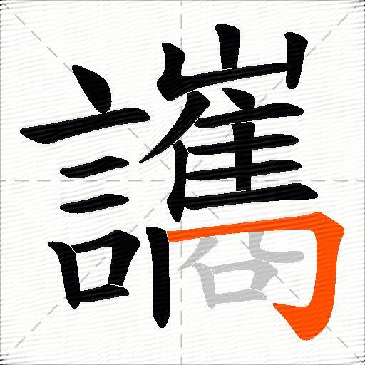 讗