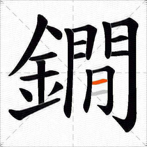 鐗