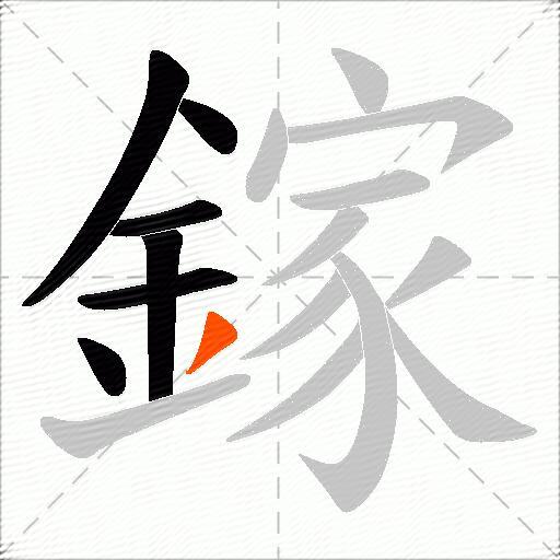 鎵