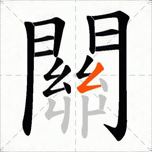 關
