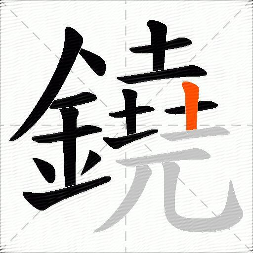 鐃