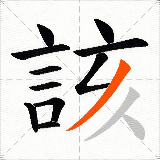 該