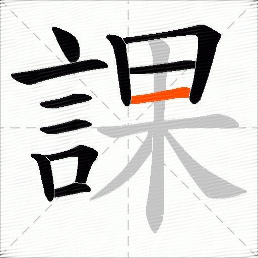 課