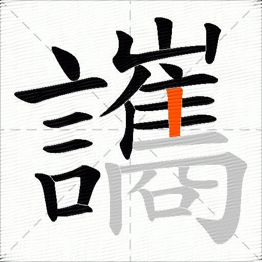 讗
