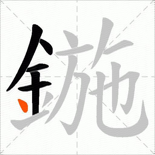 鍦