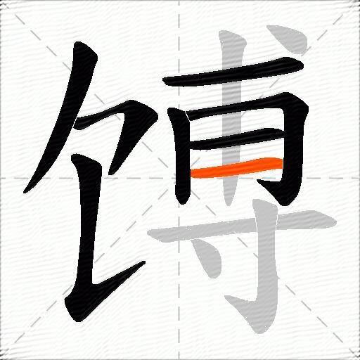 馎