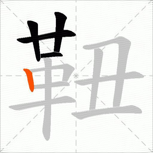靵