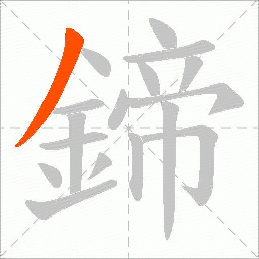 鍗