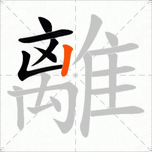 離