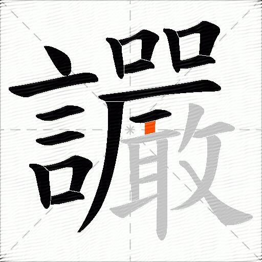 讝
