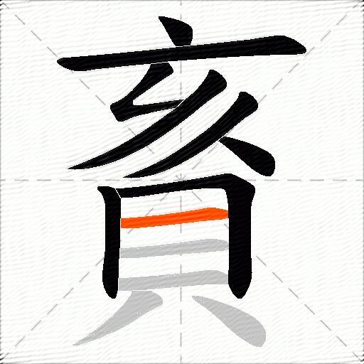 賌