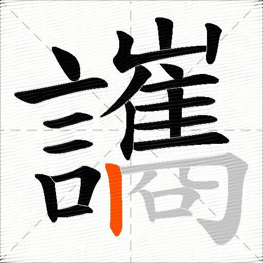讗