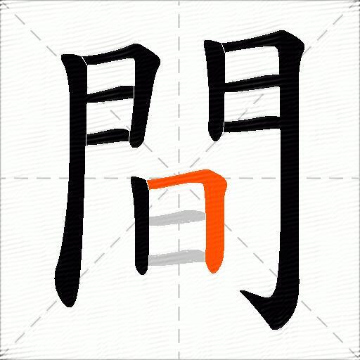 間