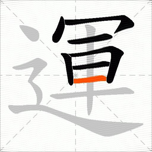 運