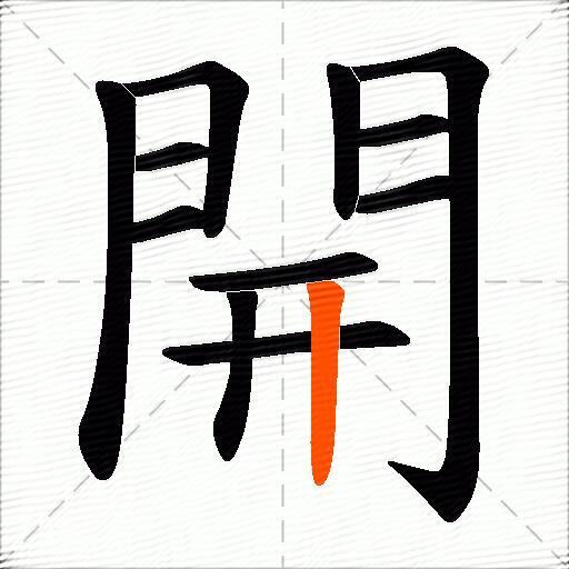 開