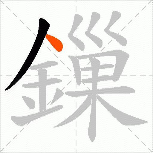 鏁