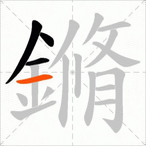 鏅