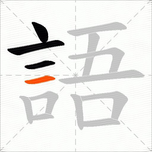 語