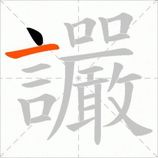 讝