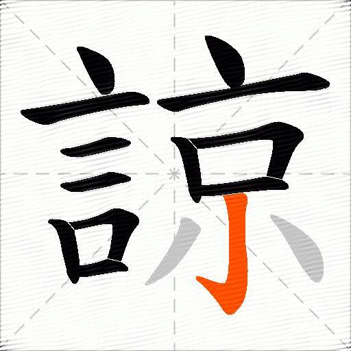 諒