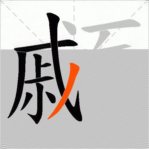 顣
