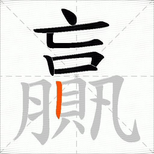 贏