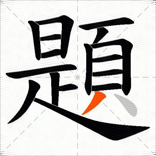 題