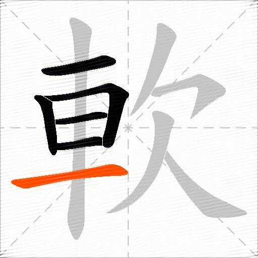 軟